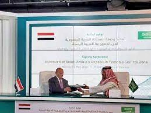 التوقيع على اتفاقية تمديد الوديعة السعودية السابقة وتحويل الدفعة الأخيرة منها الى حساب البنك المركزي اليمني
