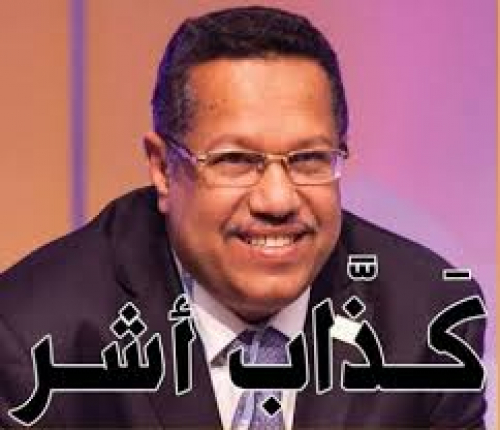 هام .. قرار رئاسي مرتقب بإقالة "بن دغر" من منصبه في رئاسة مجلس الشورى