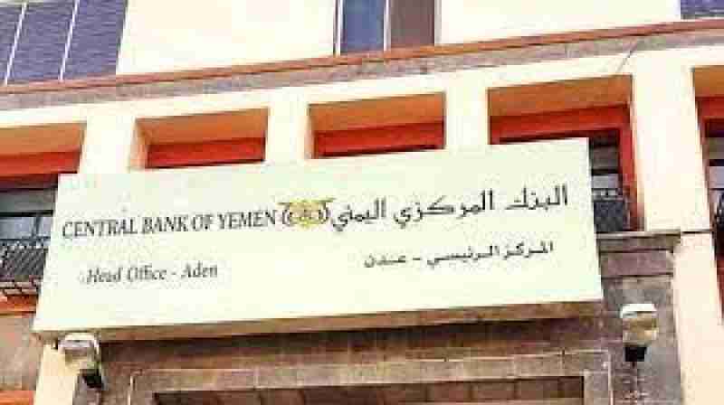 عاجل.. الكشف عن مصير الرواتب في ظل ازمة سيولة تعصف بالبنك المركزي اليمني