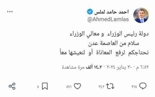 عاجل. لملس يدعو الحكومة للعودة للداخل لرفع المعاناة عن المواطنين أو معايشتها معهم