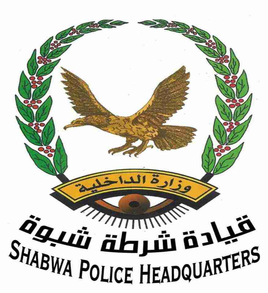 العميد النسي مدير عام شرطة شبوة يصدر أوامر بتكليف مدراء جدد لمراكز الشرطة في 6 مديريات