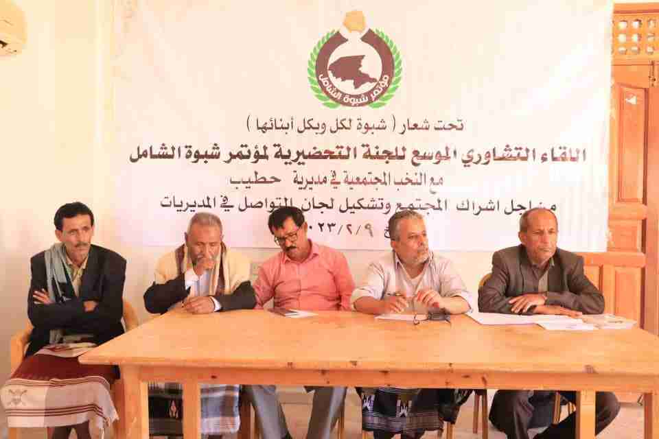 تحضيرية مؤتمر #شبوة الشامل تعقد لقاء موسع مع أبناء مديرية حطيب*