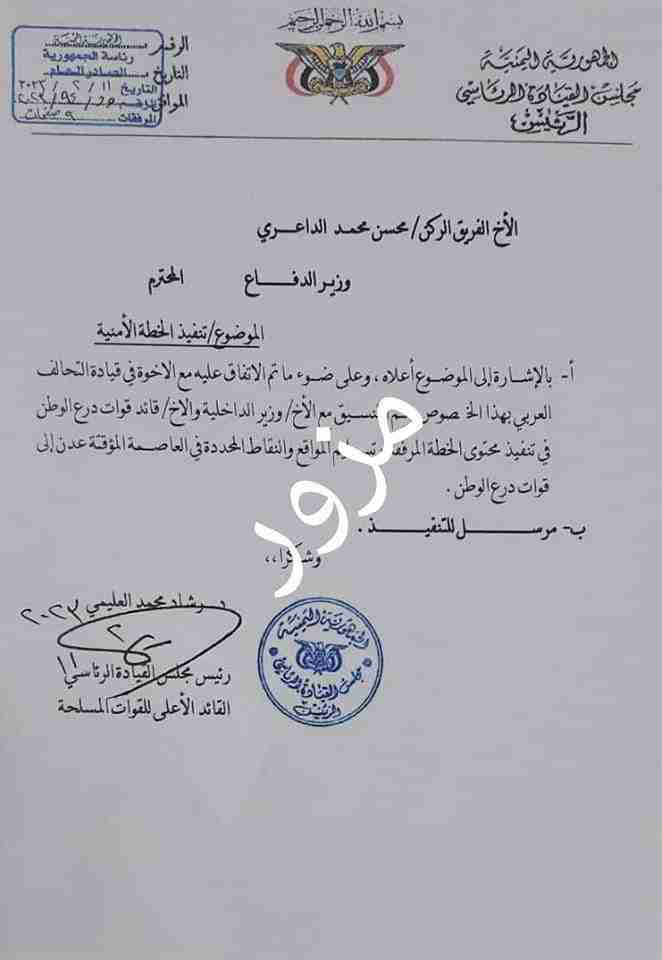 قيادة قوات درع الوطن تنفي صحة "وثيقة" متداولة موجهة الى وزارة الدفاع لتسليمها معسكرات ومواقع عسكرية في عدن