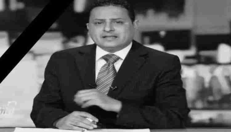 الجالية الجنوبية في سويسرا تنعي الإعلامي نزار الماس