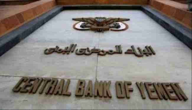 السعودية تودع مليار دولار في البنك المركزي اليمني