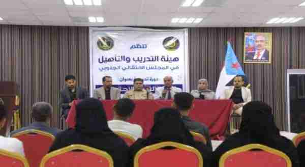 هيئة التدريب والتأهيل تختتم برنامجاً تدريبياً في المكلا