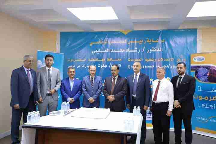 عاجل. وزير الاتصالات ومحافظ حضرموت يُطلقان المزوّد الحكومي لخدمة الإنترنت “عدن نت” بتقنية 4G بالمكلا