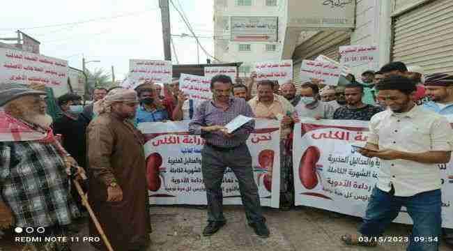 عدن.. وقفة احتجاجية لزارعي الكلى والكبد أمام وزارة الصحة