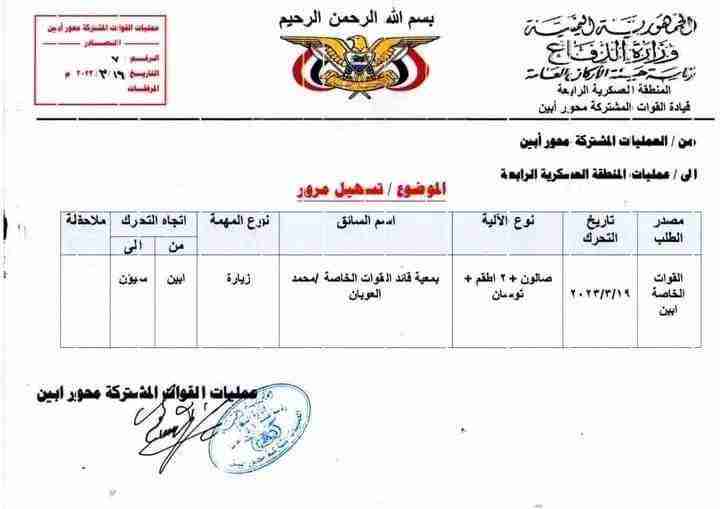 مصدر أمني مسؤول يكشف تفاصيل منع دخول العوبان إلى مدينة عتق