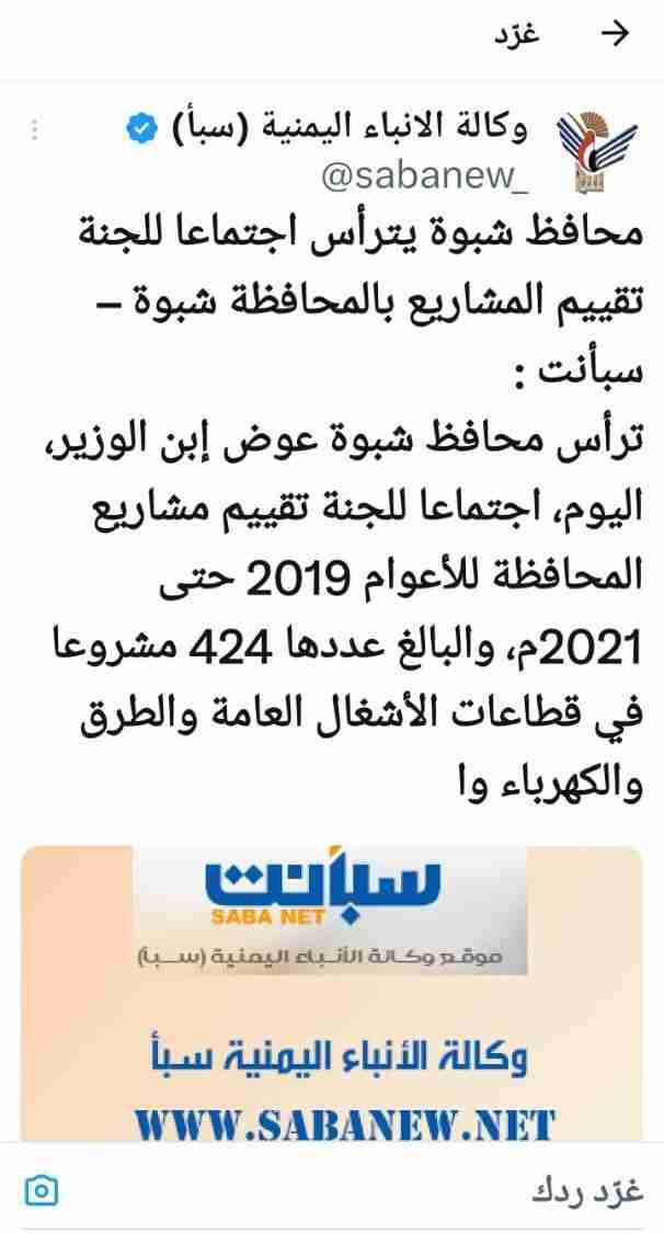 #فضيحة .. #وكالة_سبأ_الرسمية تحرّف خبر اجتماع محافظ شبوة بن الوزير وتخفي تقرير فساد بن عديو