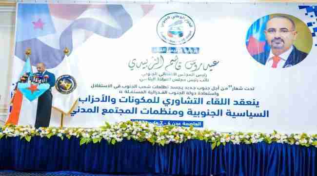 النص الكامل لكلمة الرئيس الزُبيدي التي القاها في افتتاح اللقاء التشاوري