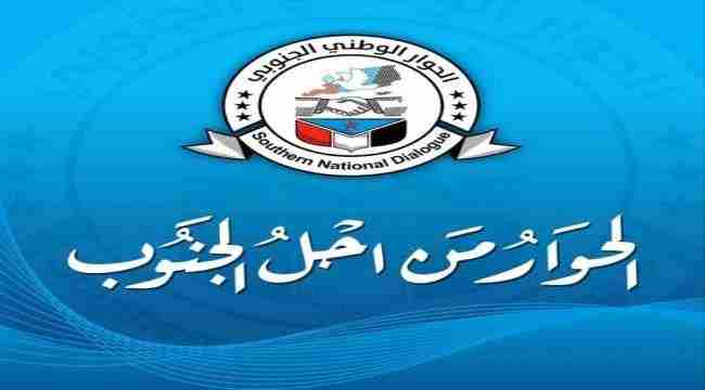 أبناء منطقة الواحدي بشبوة يؤيدون الحوار الجنوبي لتوحيد الصفوف