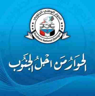 مشائخ آل عبدالمانع في شبوة يؤيدون مخرجات الحوار الجنوبي