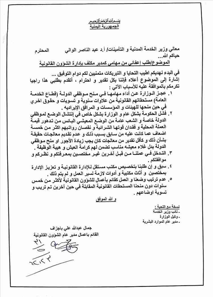 مسؤول حكومي يطلب أعفاءه من منصبه لهذه الأسباب