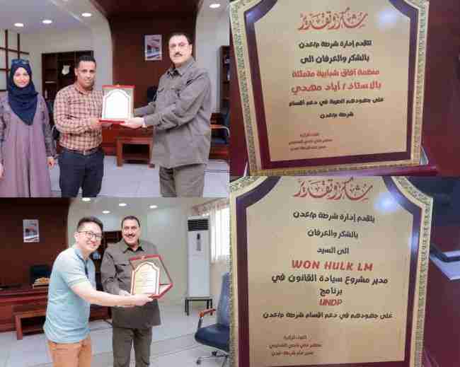 مدير أمن عدن يكرم مدير مشروع سيادة القانون و منظمة آفاق الشبابية