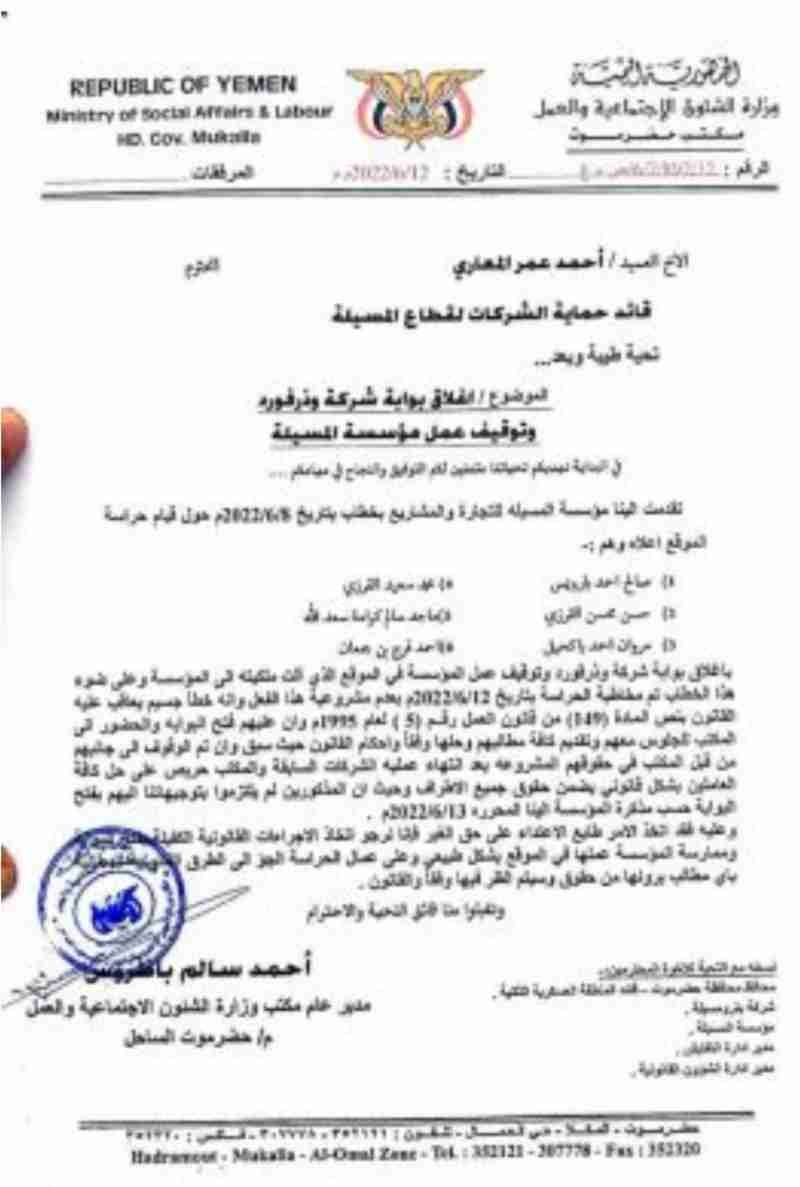مصادر عاملة في قطاع النفط ببترومسيلة تؤكد إجراء صفقة غير قانونية بين الشركة ومؤسسة المسيلة للاستيلاء على أعمال شركة وذرفورد الأمريكية في القطاعات النفطية