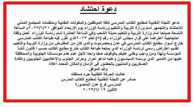 دعوة لإقامة وقفة احتجاجية غدا احتجاجا على قرار طباعة الكتاب المدرسي خارج البلاد