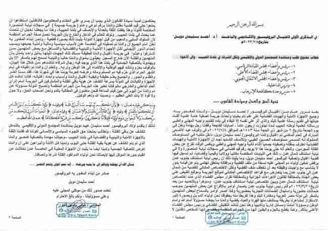 أولياء دم البرفيسور الدويل يوجهون بيانا مؤلما إلى الرأي العام