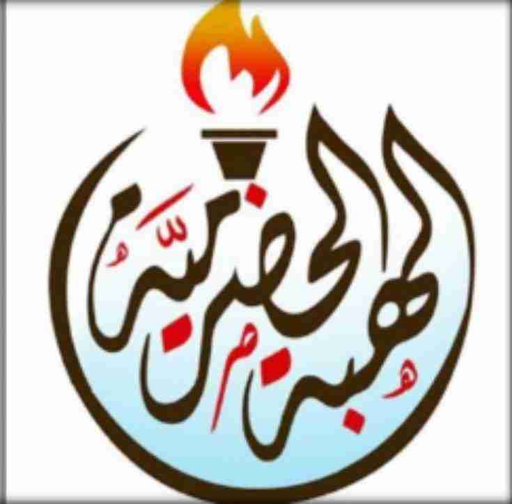 "الهبة الحضرمية" تدعو للتصعيد في شتى مديريات حضرموت