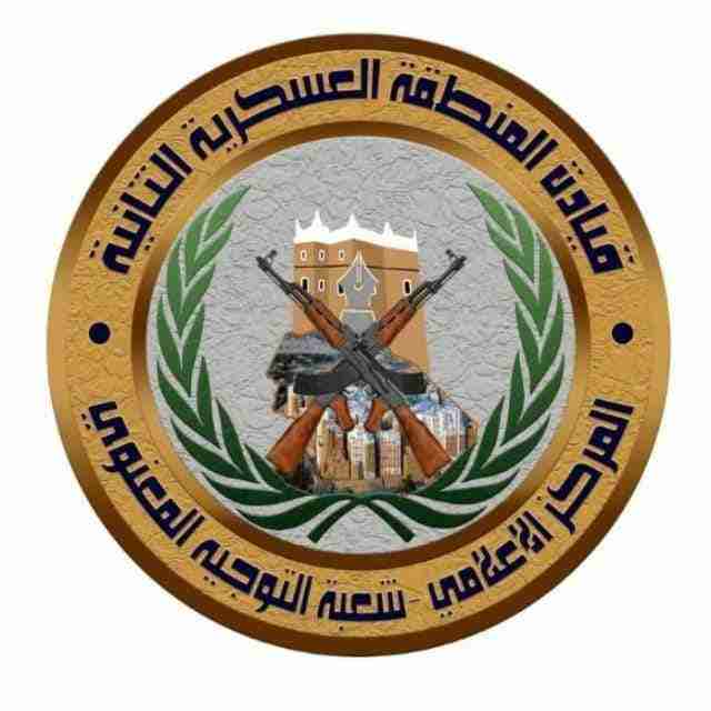 المنطقة العسكرية الثانية.. القوة التي تم توقيفها ومنعها من دخول ساحل حضرموت هي عبارة عن عدد من الجنود لوحدات عسكرية جنوبية