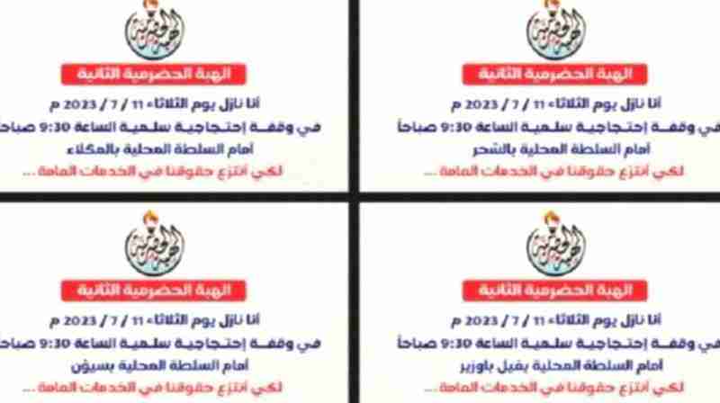 اعتبرها صحفيون انها ستزلزل الأرض تحت أقدام الفاسدين والمحتلين.. اليوم.. حضرموت على موعد مع انتفاضة شعبية لانتزاع حقوقها