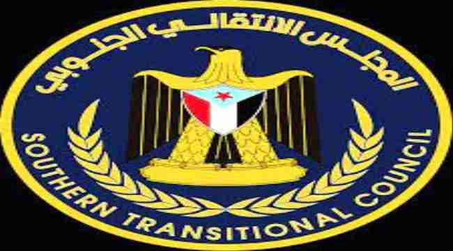 عاجل. المجلس الانتقالي الجنوبي يدين العملية الإرهابية التي استهدفت موظفي برنامج الغذاء العالمي بالتربة بمحافظة تعز