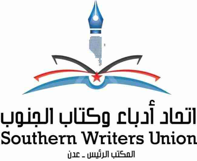 صباحية شعرية لأدباء الجنوب فرع عدن عن الشاعر شوقي شفيق في مقر نقابة الصحفيين الجنوبيين