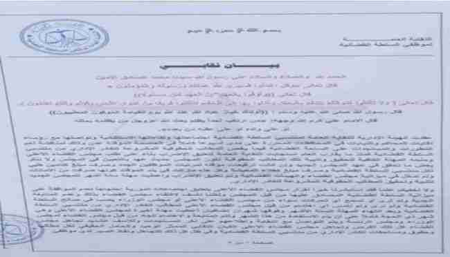 موظفو السلطة القضائية يتعرضون لضغوطات لإثنائهم عن الاضراب