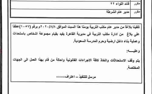 رسالة رسمية الى مدير المدرسة السعودية