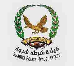 مصدر أمني في شرطة شبوة... لا صحة لمزاعم حدوث أي خلافات بين الوحدات الأمنية في شبوة..