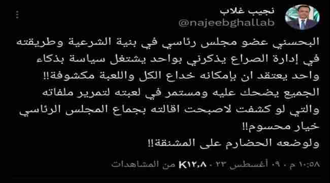 مكتب اللواء البحسني يرفع بلاغ للنائب العام على تطاول مسؤول بالحكومة