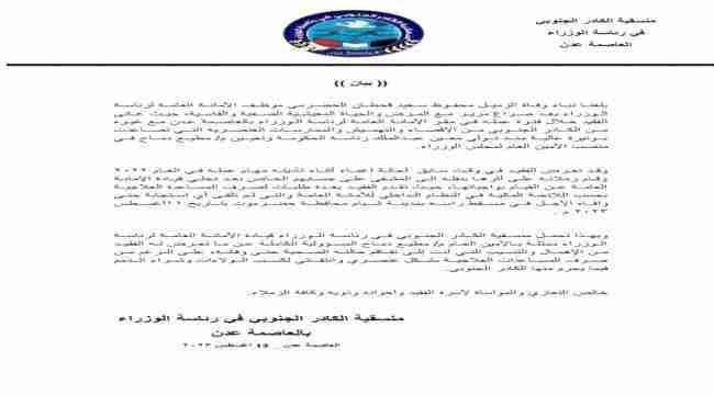 وفاة موظف جنوبي في رئاسة الوزراء بعد حرمانه من المساعدات العلاجية
