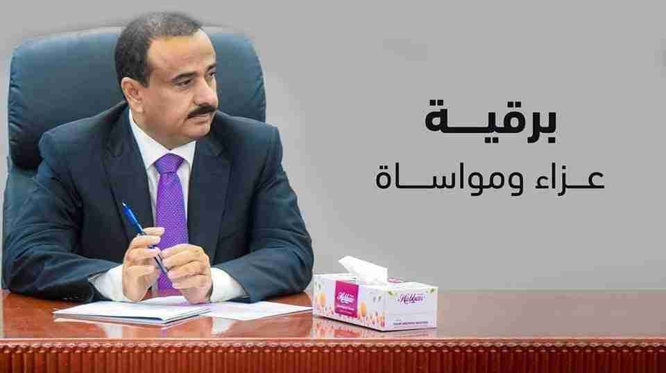 المحافظ ابن الوزير يعزي بوفاة المناضل اللواء عبد الله علي طرموم ويشيد بمناقبه ودوره الوطني البارز