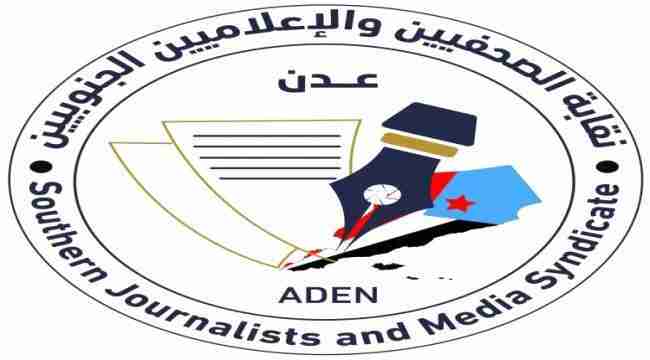 تزايد أعداد المتقدمين لطلب عضوية نقابة الصحفيين والإعلاميين الجنوبيين