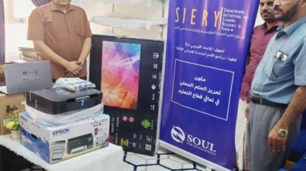 منظمة سول تستكمل توزيع عدد من الأجهزة الإلكترونية لإدارات التربية والتعليم بحضرموت