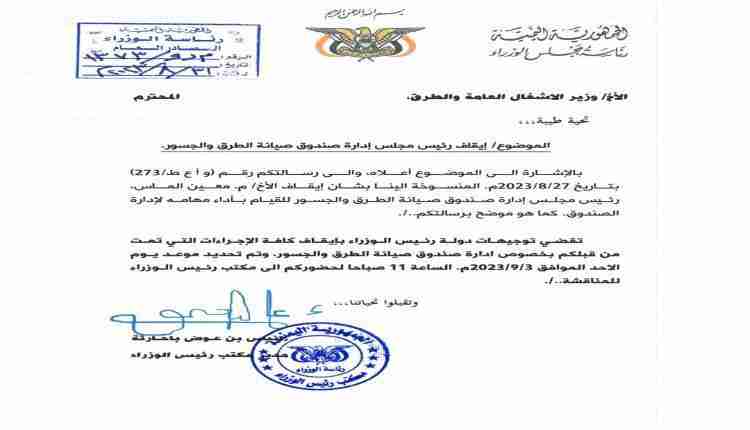 رئيس الوزراء يوجه بإيقاف إجراءات وزير الاشغال بحق معين الماس