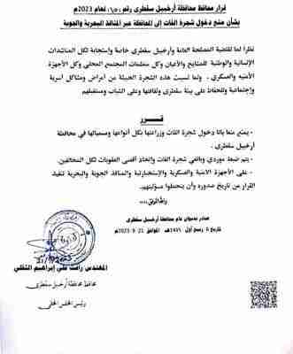 قرار محلي بمنع دخول القات (تفاصيل)