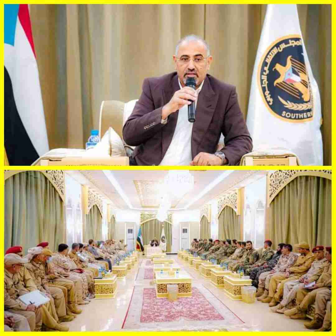 الرئيس الزُبيدي يرأس اجتماعا موسعا للقادة العسكريين والأمنيين*